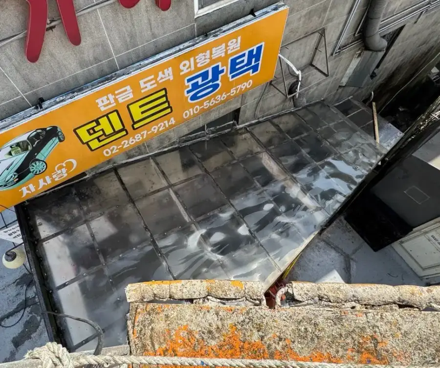 20년 된 건물 외벽 곰팡이 · 이끼 제거 현장 사진